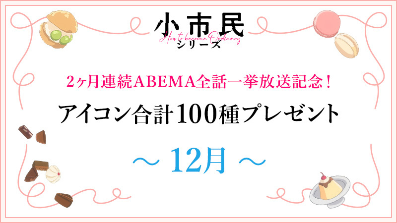 アイコン合計100種プレゼント